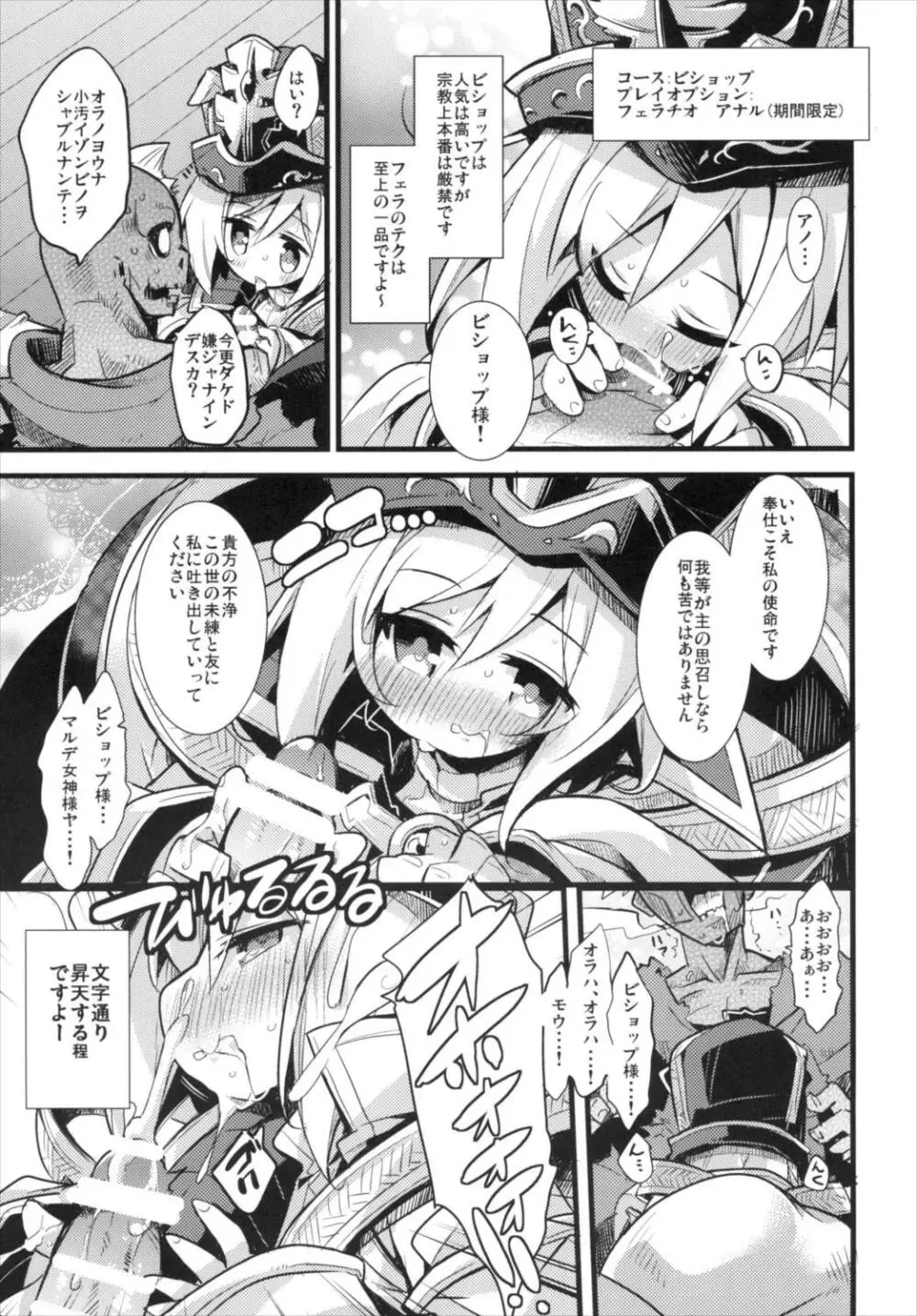 ジータちゃん七変化!! Page.15