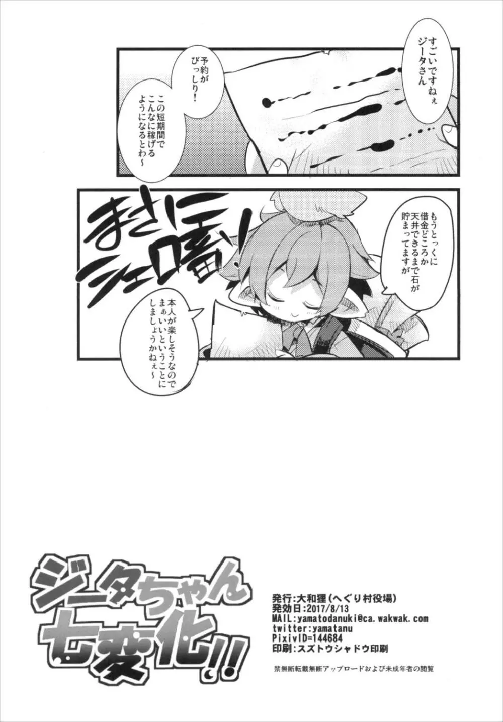 ジータちゃん七変化!! Page.22