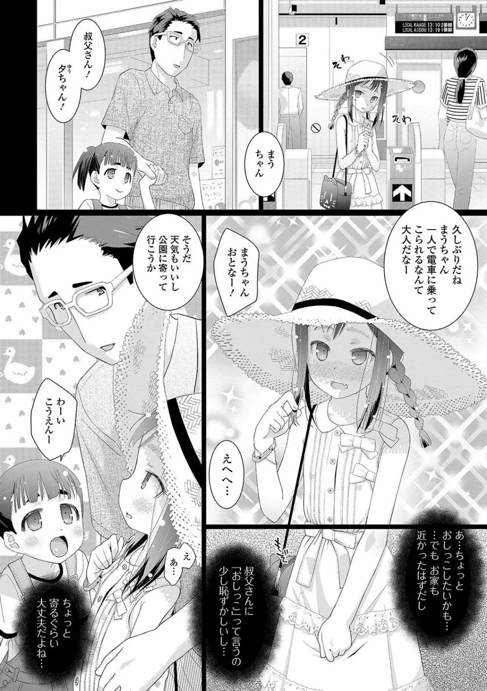 10歳からのオムツ シリーズ Page.18