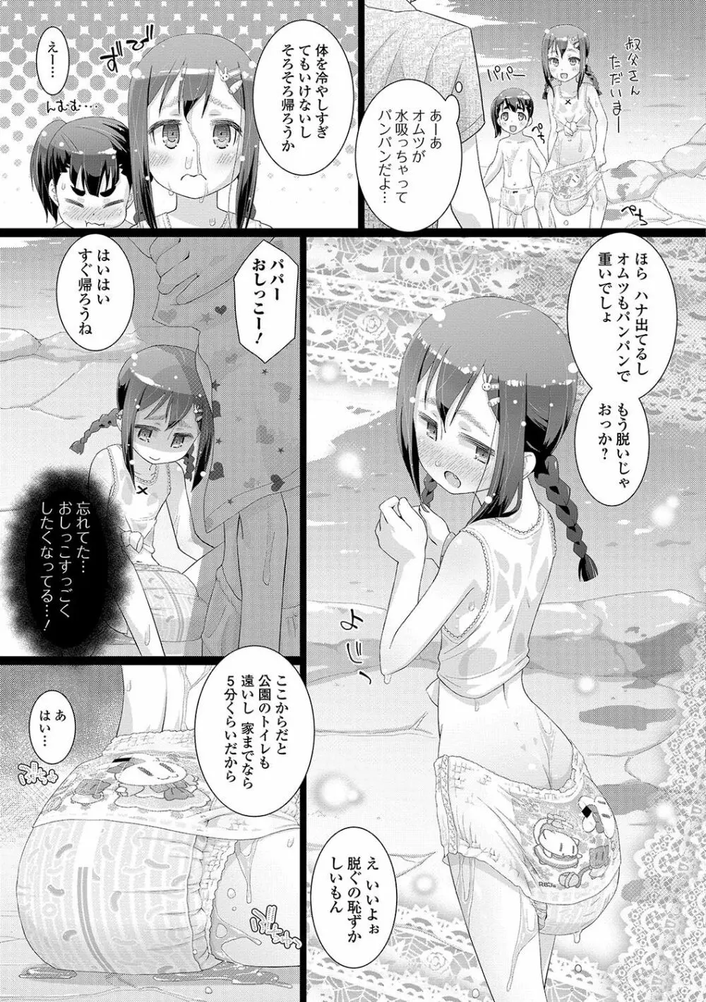 10歳からのオムツ シリーズ Page.23