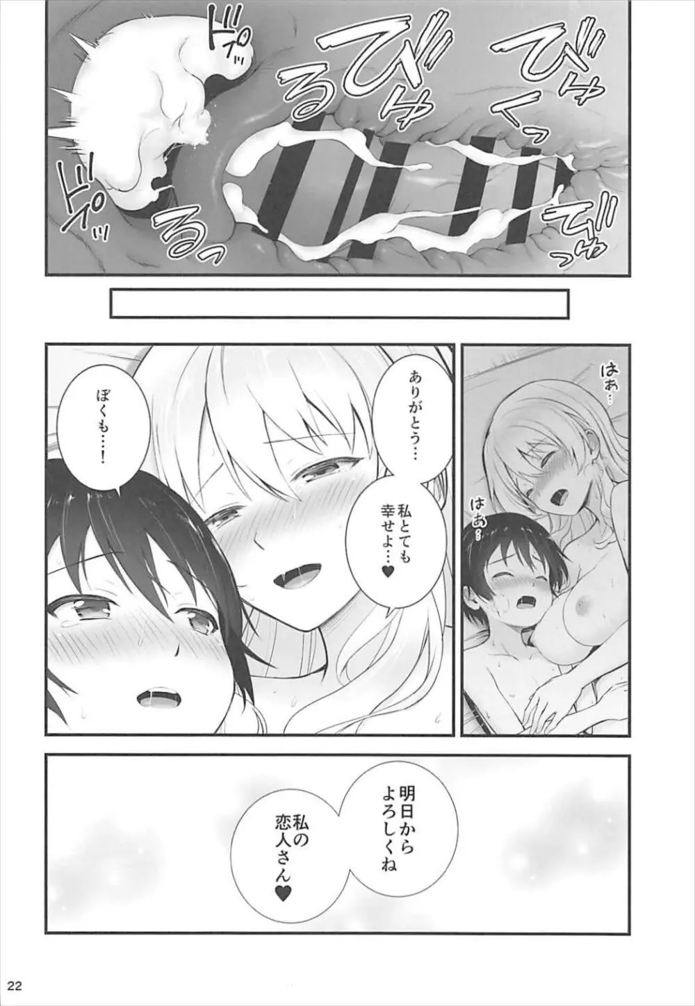 ダージリンと恋温泉 Page.22