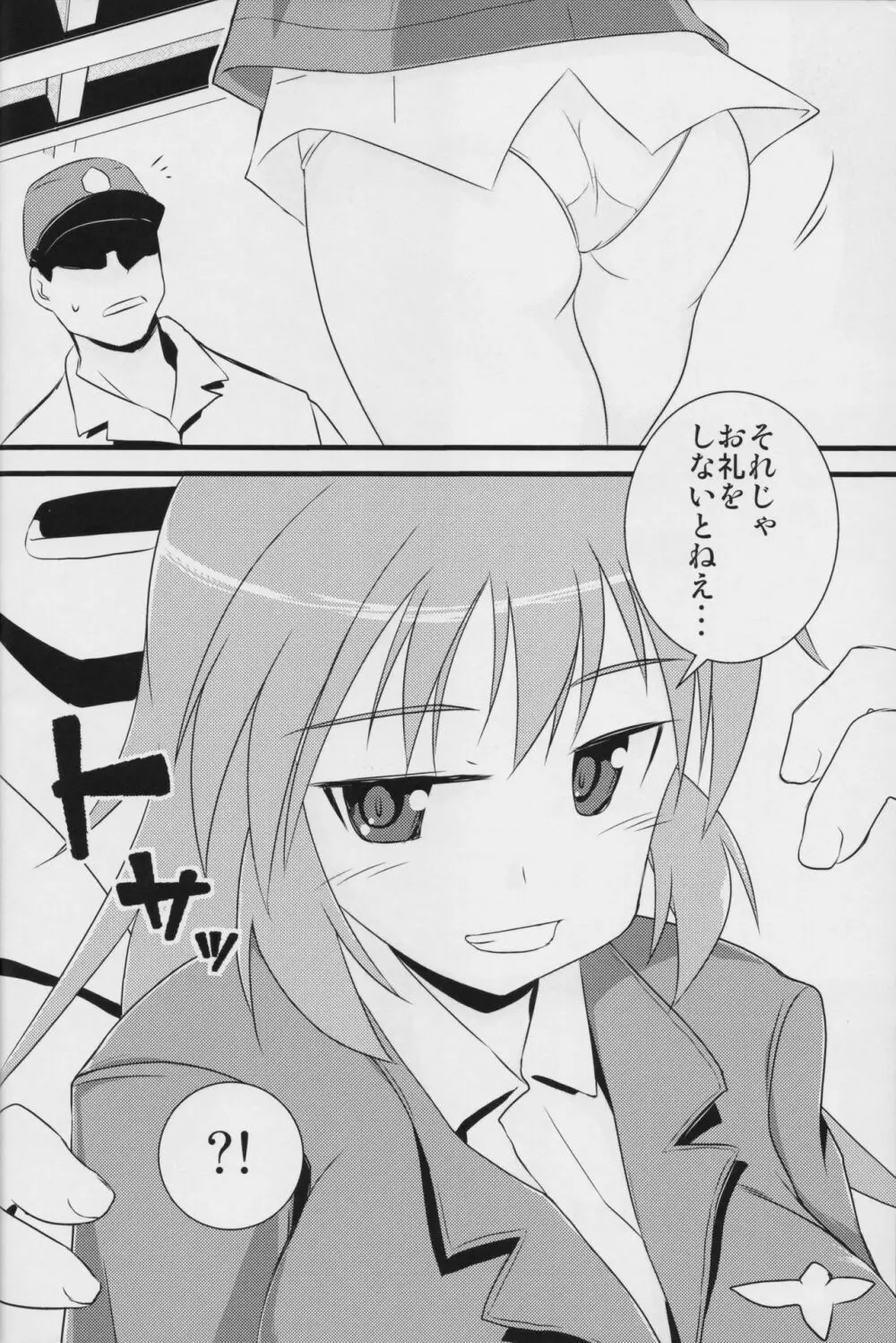 「エロい・おっきい・やわらかい」 Page.25