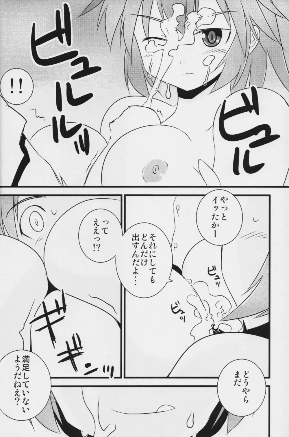 「エロい・おっきい・やわらかい」 Page.31