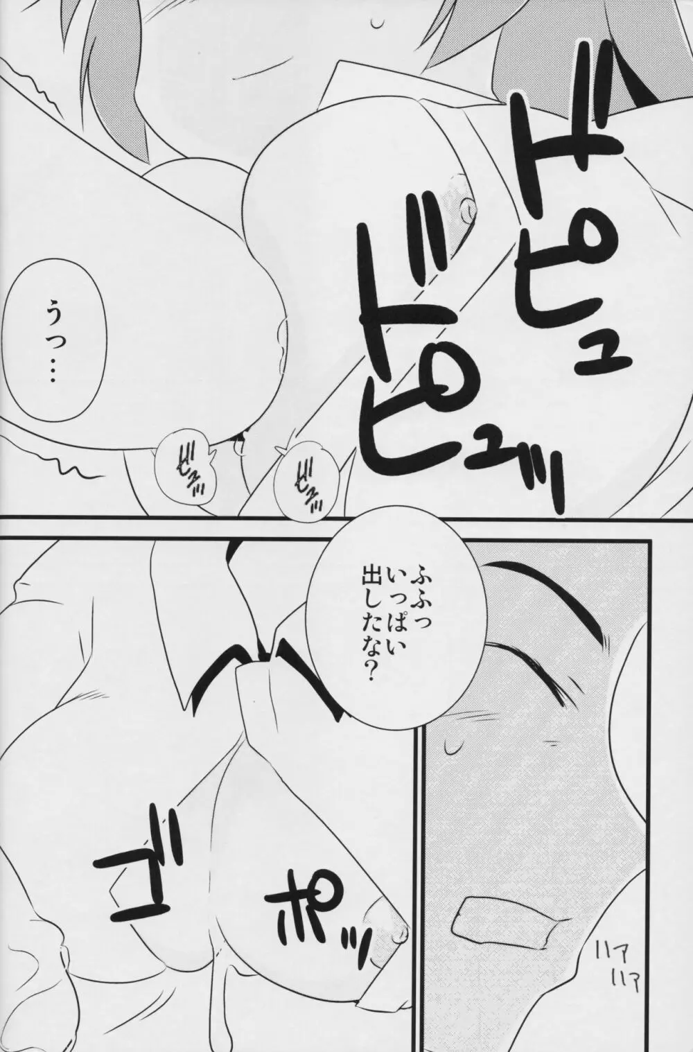 「エロい・おっきい・やわらかい」 Page.33