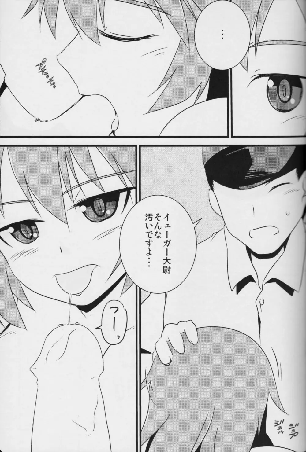 「エロい・おっきい・やわらかい」 Page.34