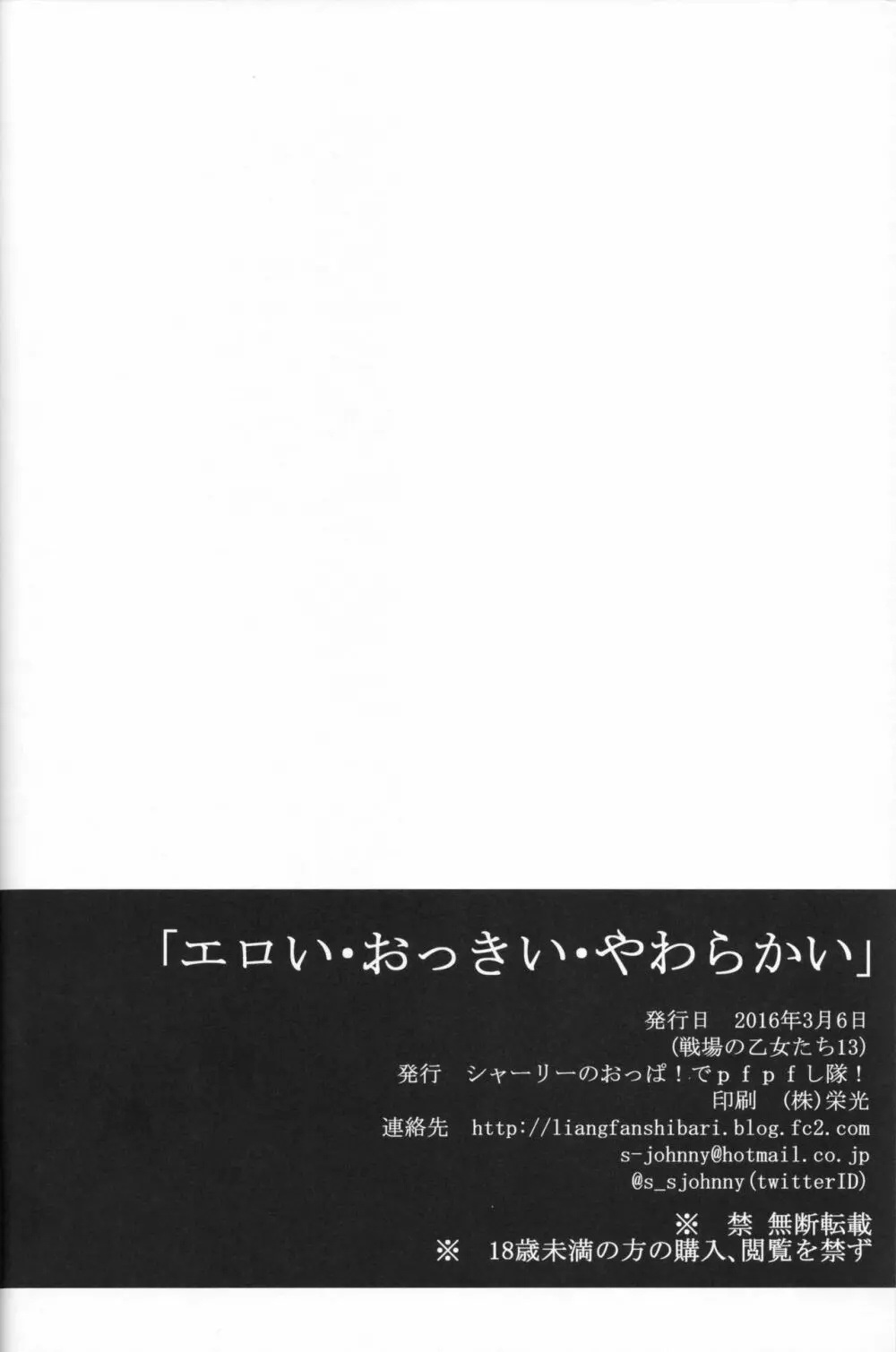 「エロい・おっきい・やわらかい」 Page.41