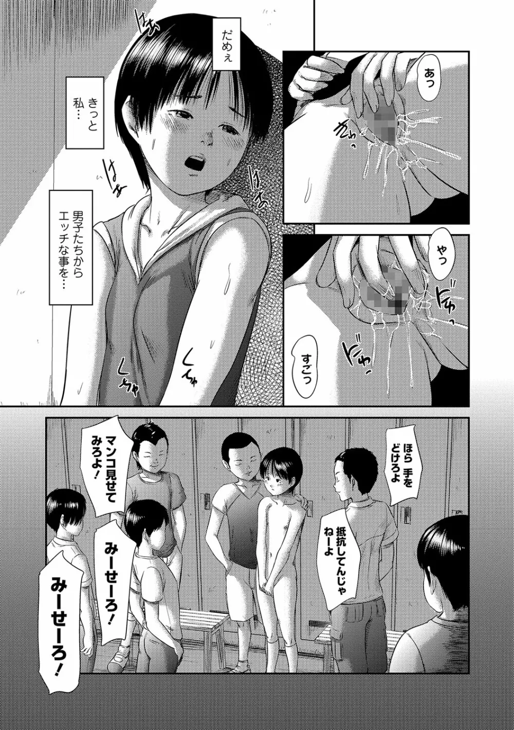 妄想凌辱少女 Page.9