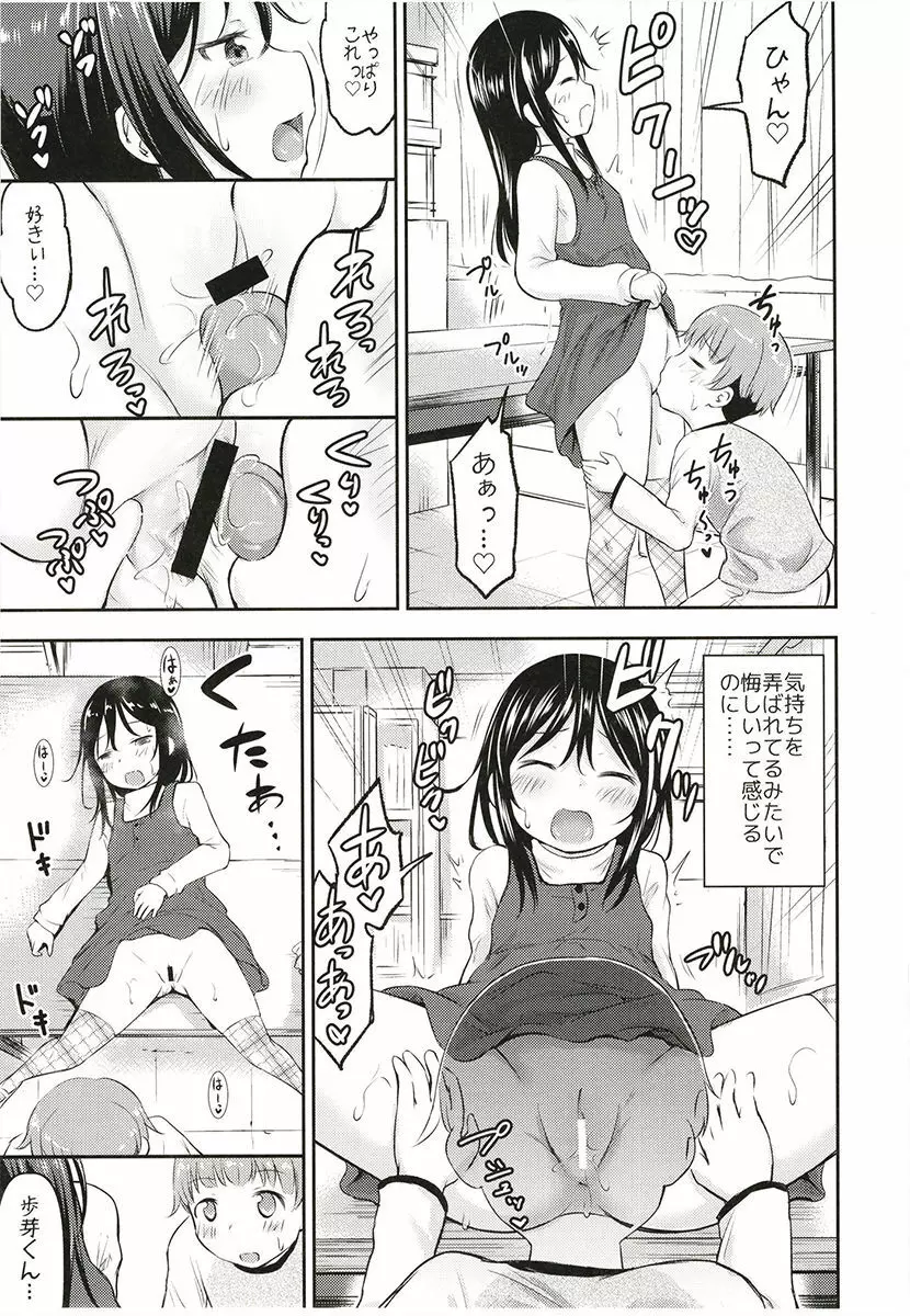 彼女のオモチャ! 2 Page.10