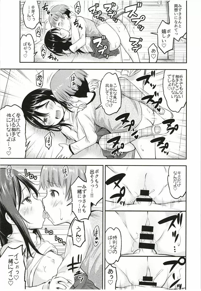 彼女のオモチャ! 2 Page.18