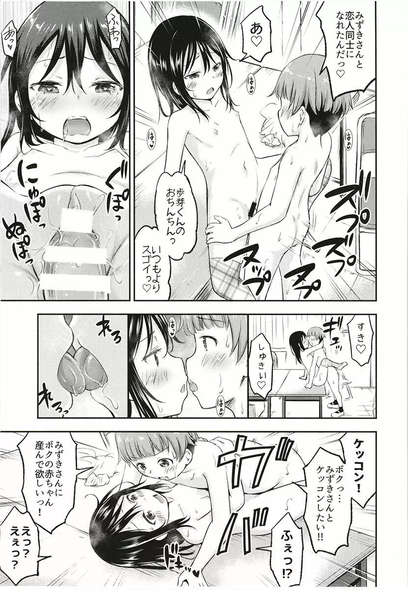 彼女のオモチャ! 2 Page.22