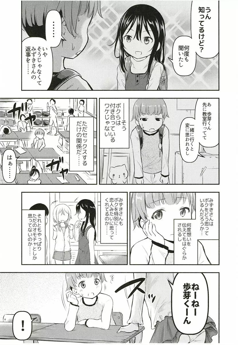 彼女のオモチャ! 2 Page.6