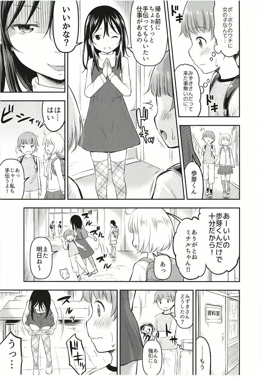 彼女のオモチャ! 2 Page.8