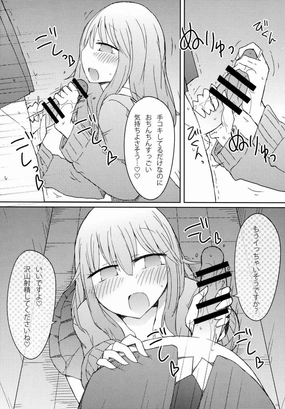 ギャルがお礼にパンツ見せてくれる本 Page.11