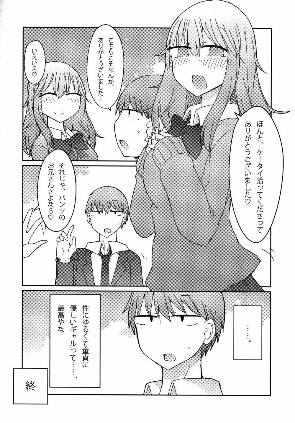 ギャルがお礼にパンツ見せてくれる本 Page.19