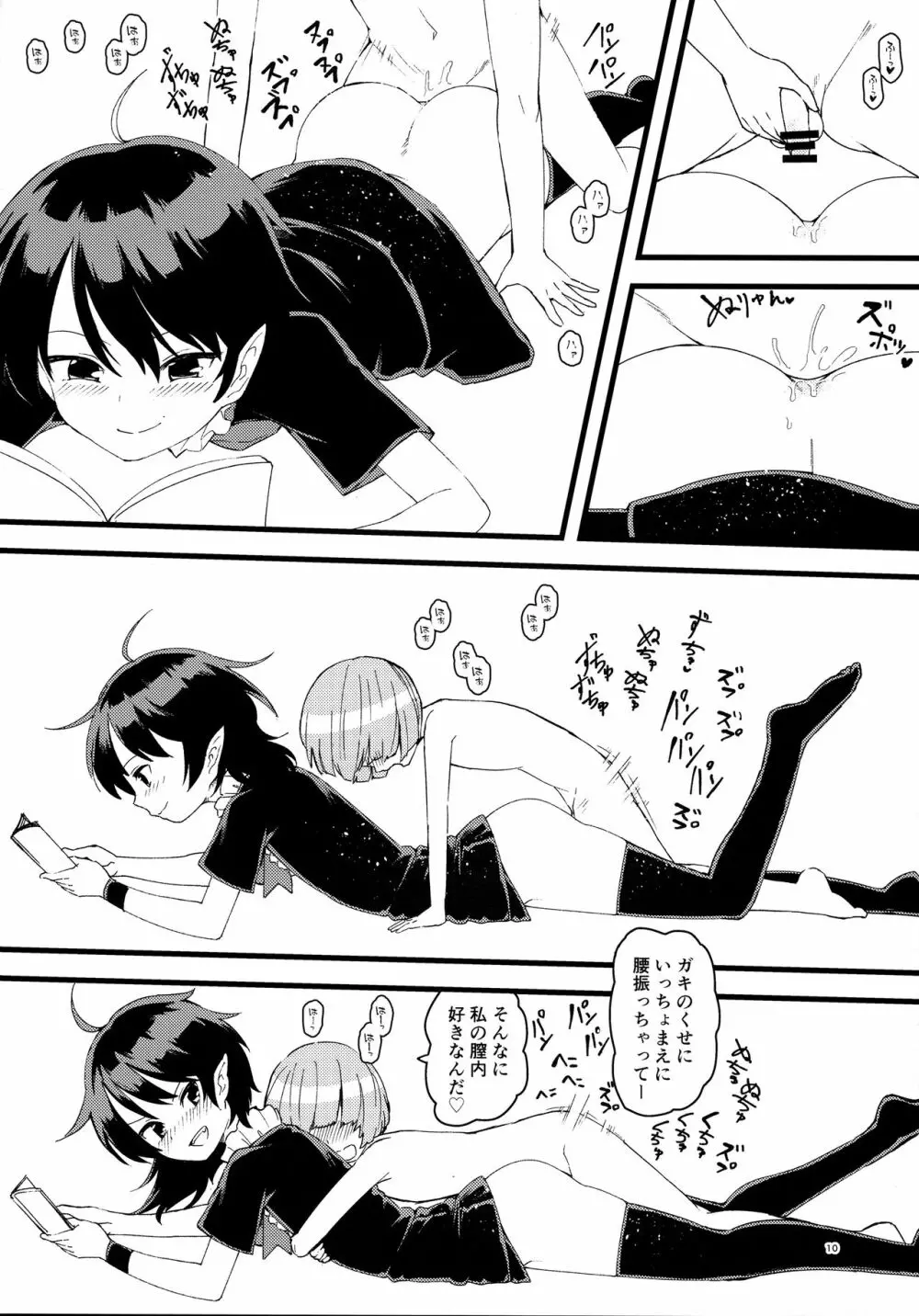 ぬえちゃんがうちにやってきた!! Page.9