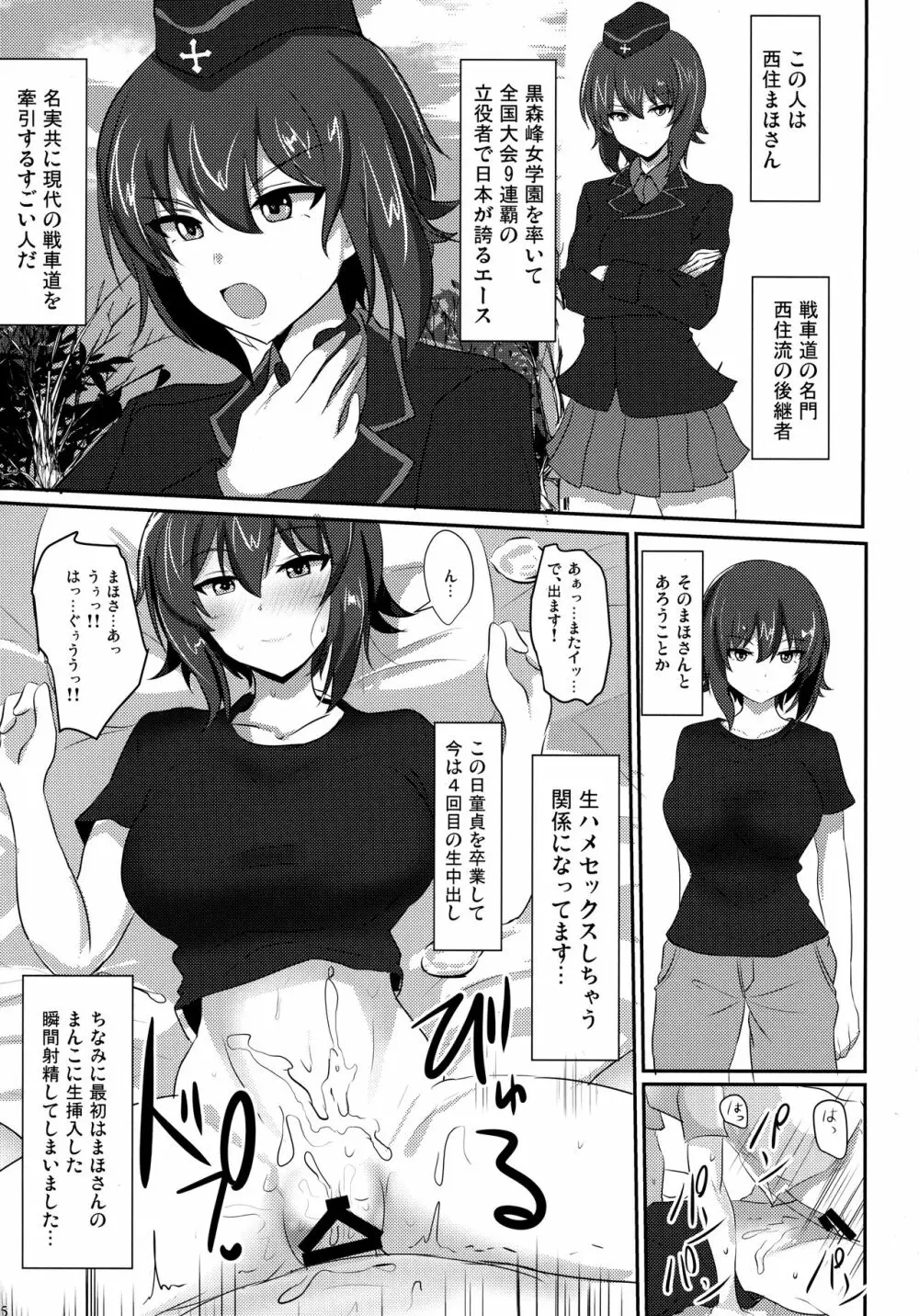 やさしいまほお姉ちゃん Page.3