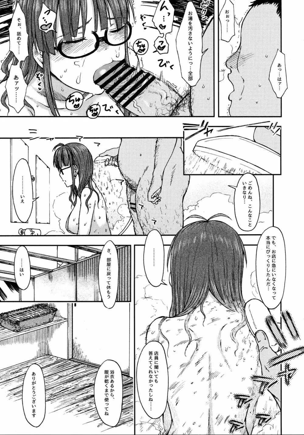 ざらざら恋の唄 Page.10