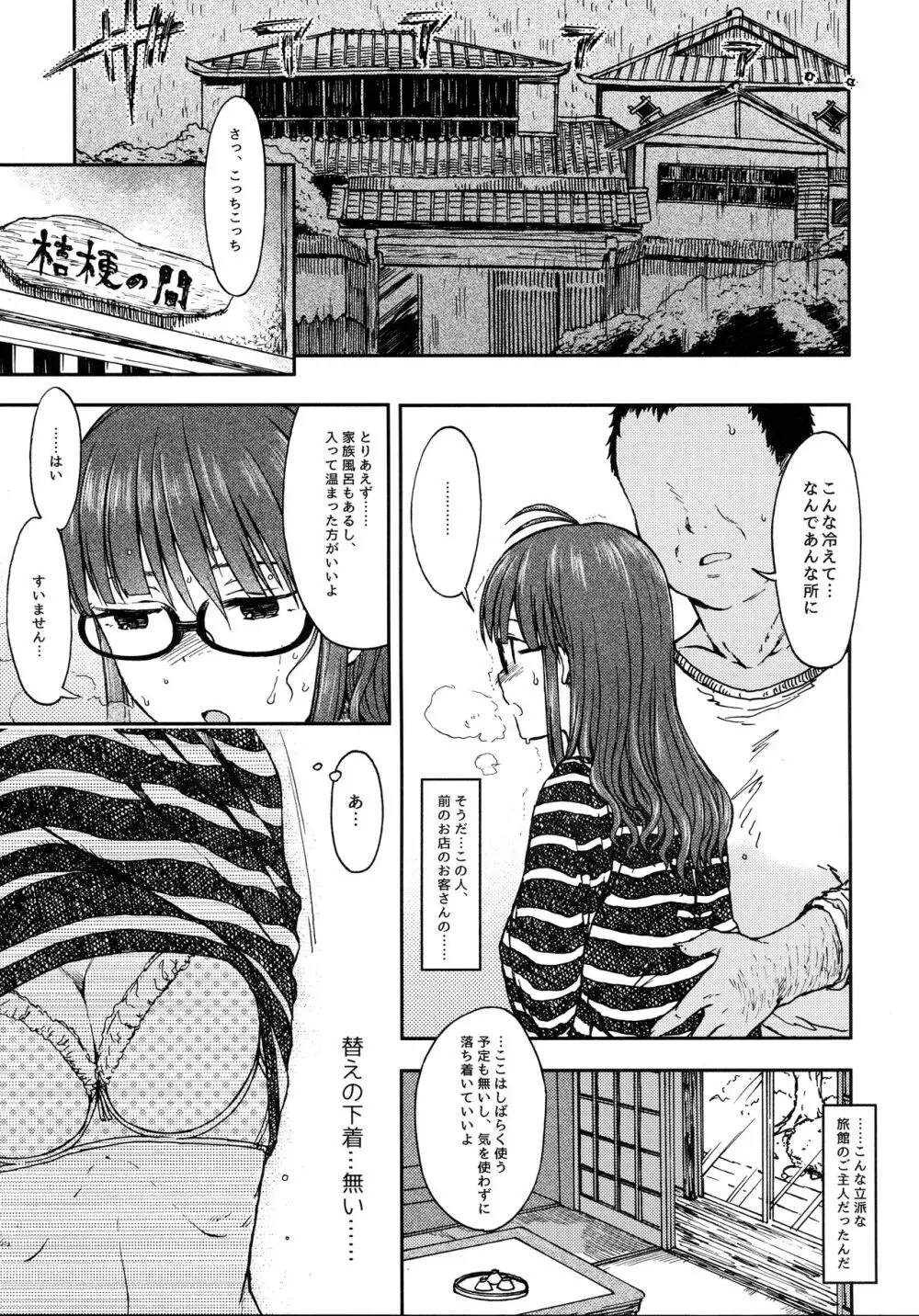 ざらざら恋の唄 Page.4