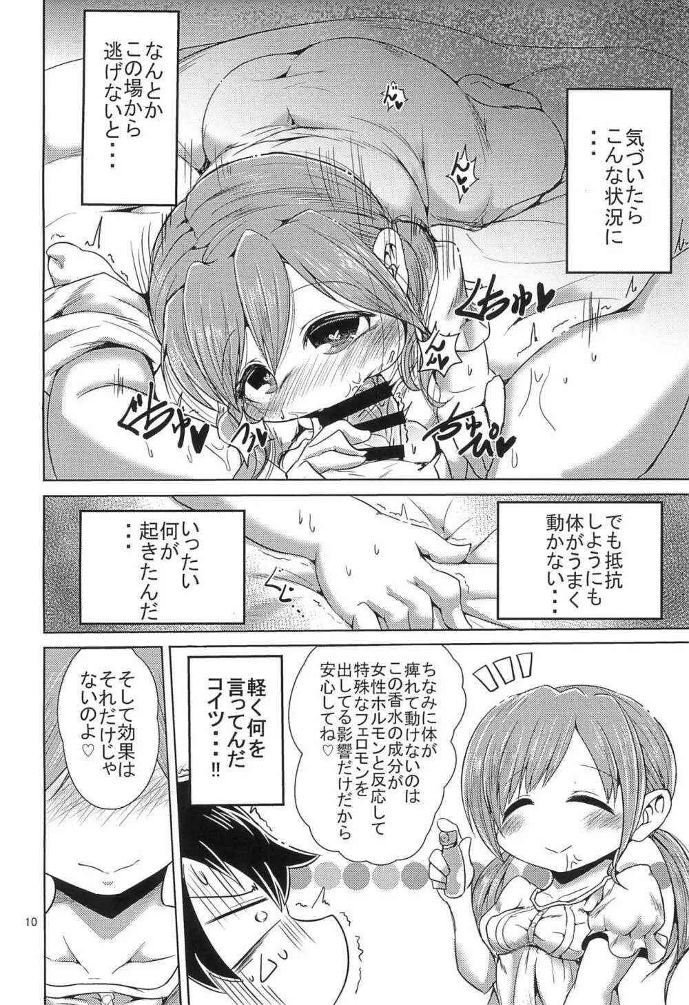 SOS隊 Page.10