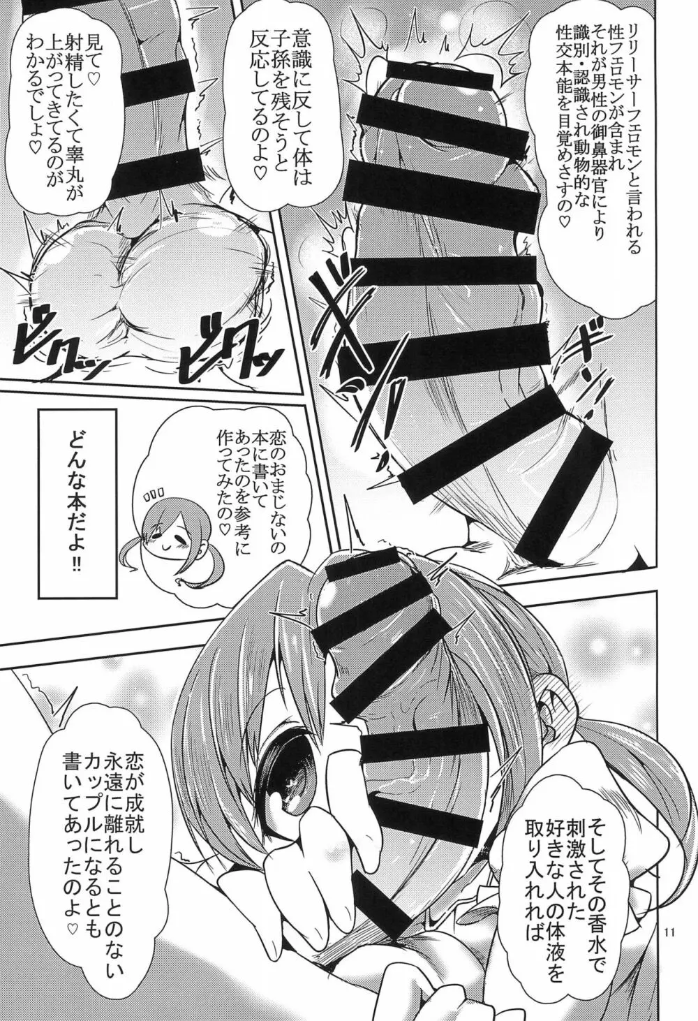 SOS隊 Page.11