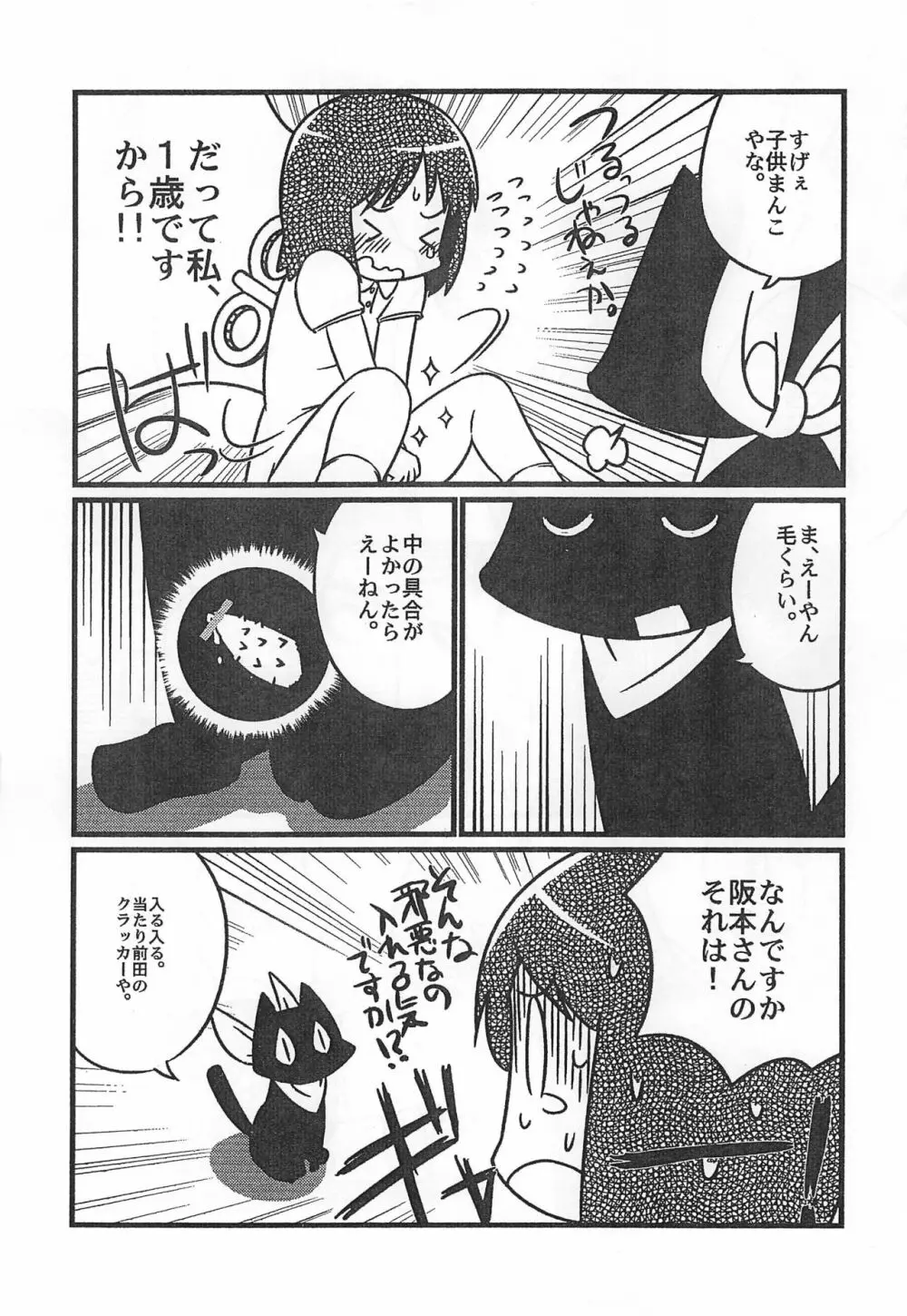 古池や はかせとびこむ 最上川。 Page.7