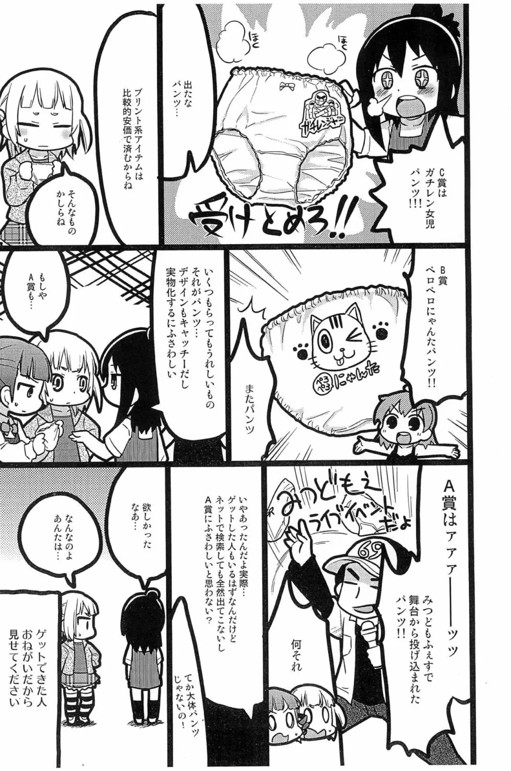 みつどもえまとめ予告版 Page.9