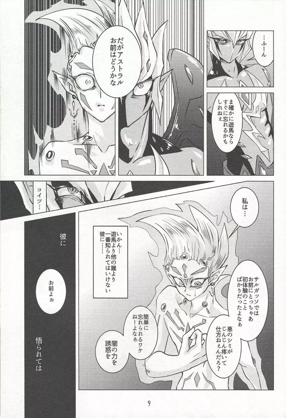 シンゲツのヨルにはカレがクル Page.10