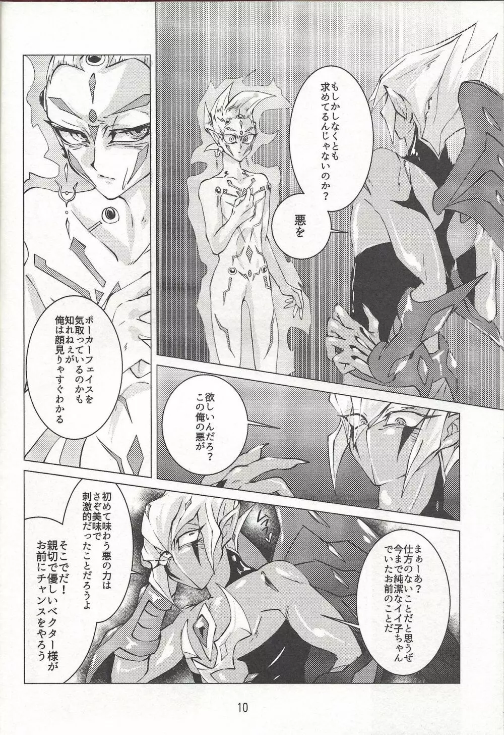 シンゲツのヨルにはカレがクル Page.11