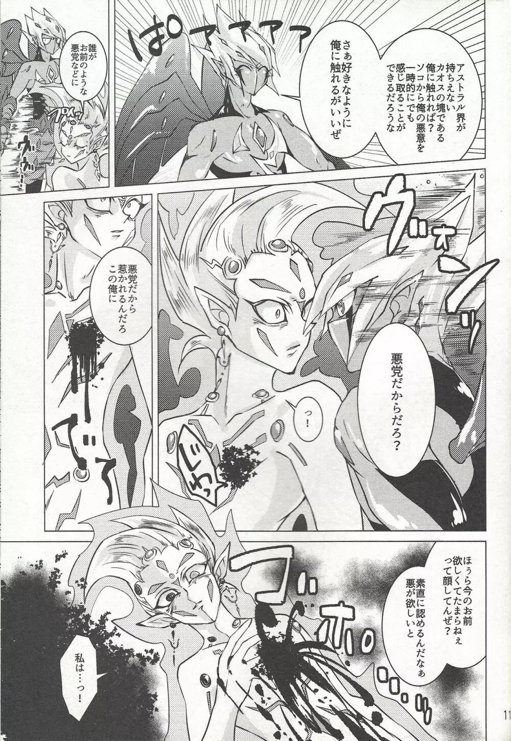 シンゲツのヨルにはカレがクル Page.12