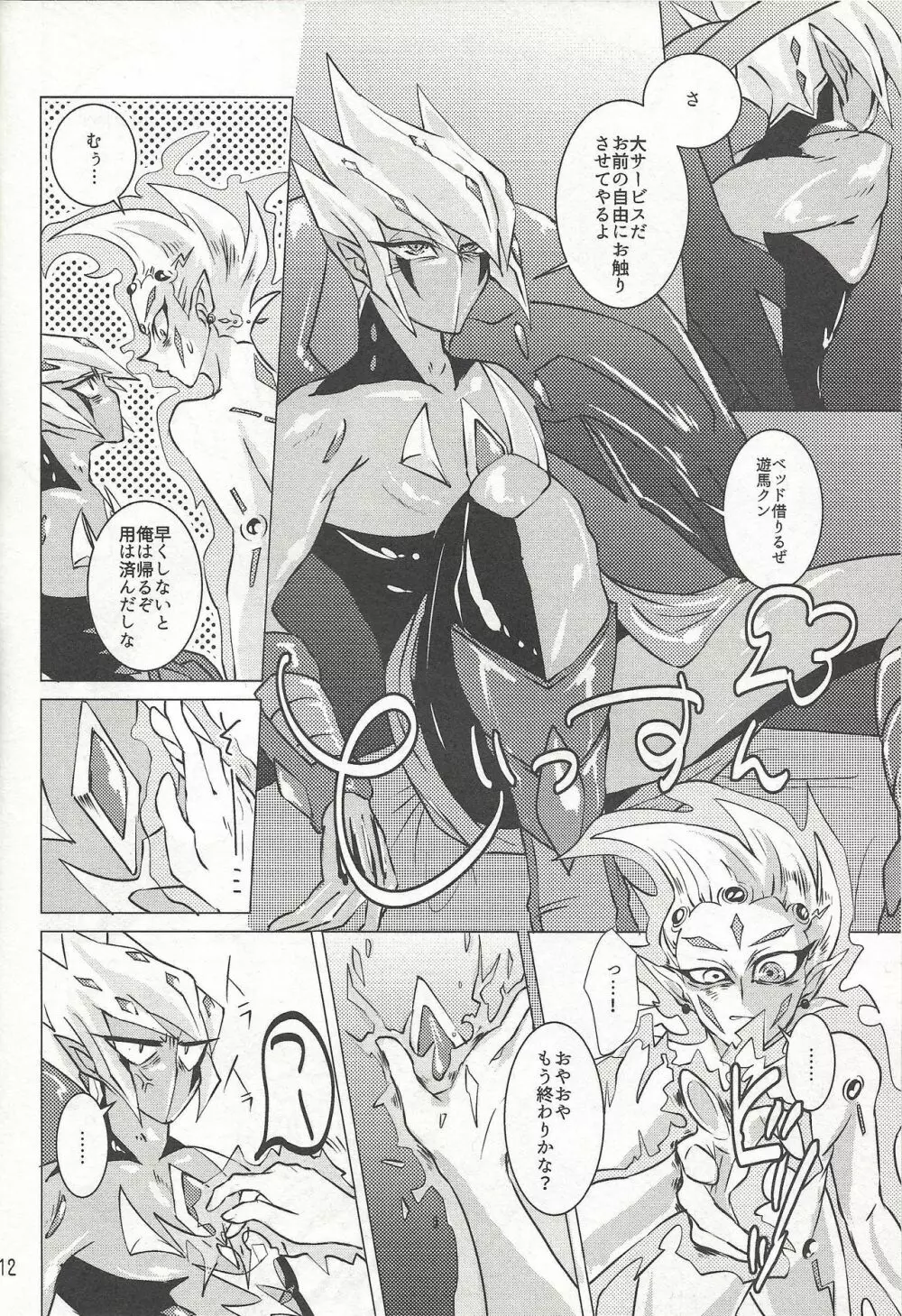 シンゲツのヨルにはカレがクル Page.13
