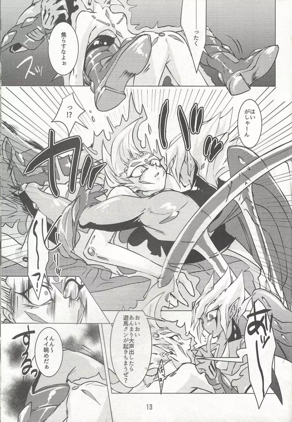 シンゲツのヨルにはカレがクル Page.14