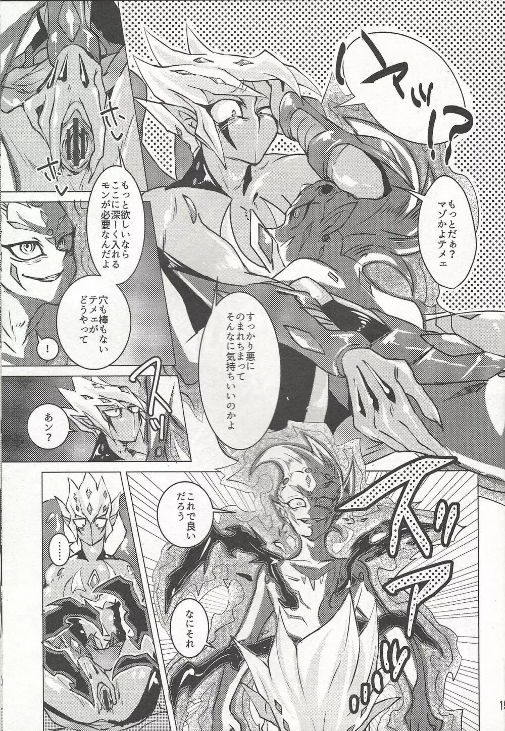 シンゲツのヨルにはカレがクル Page.16