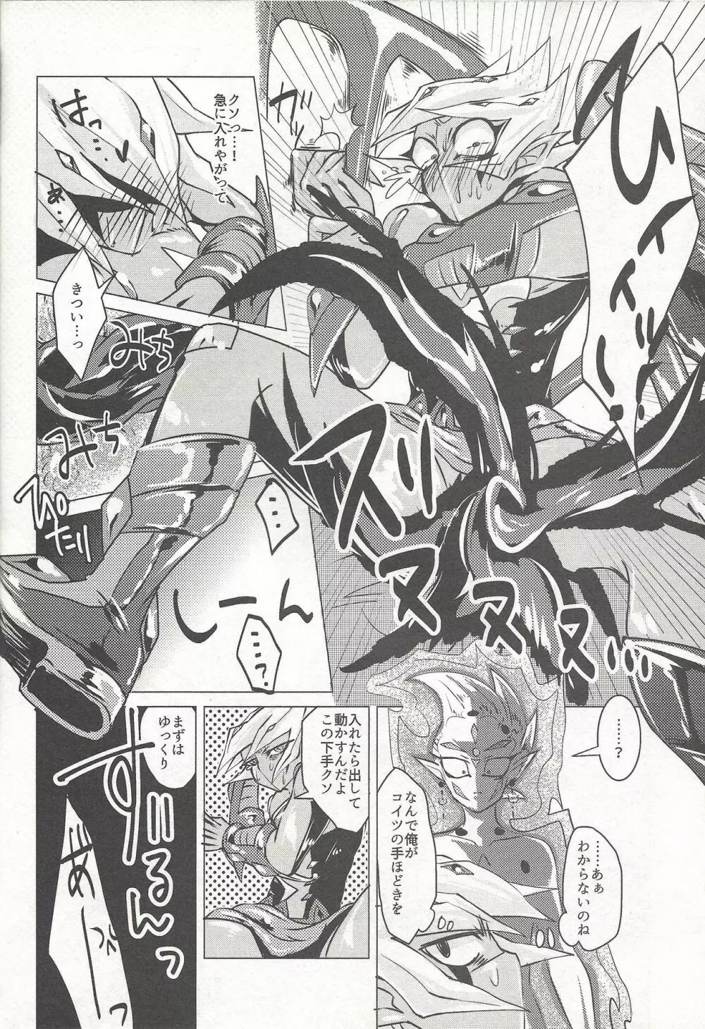シンゲツのヨルにはカレがクル Page.17