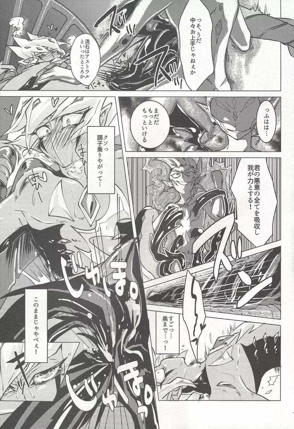 シンゲツのヨルにはカレがクル Page.18