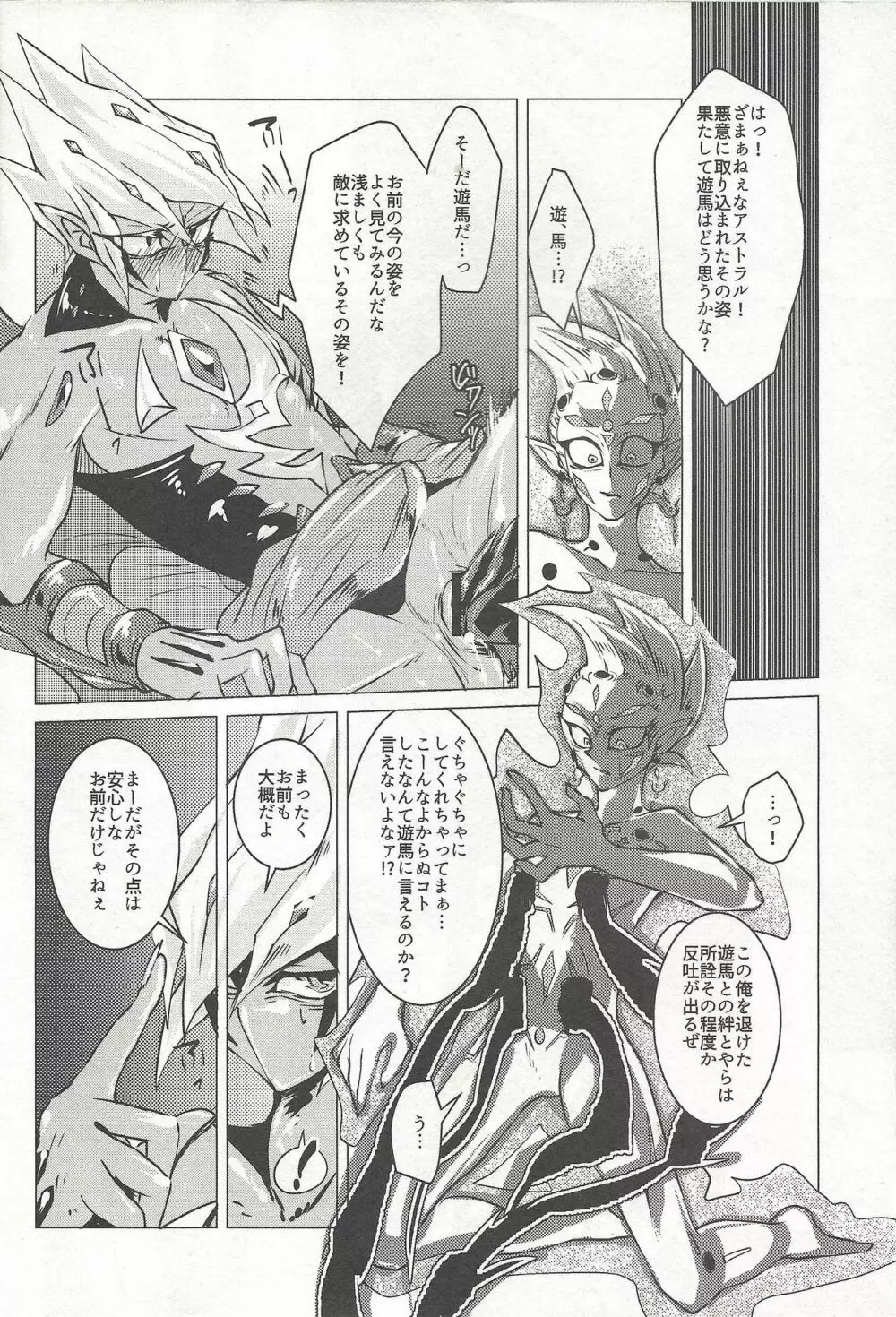 シンゲツのヨルにはカレがクル Page.19