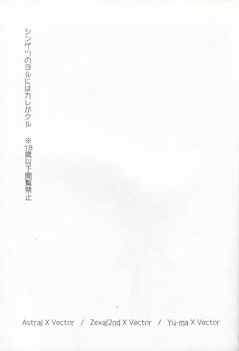 シンゲツのヨルにはカレがクル Page.2