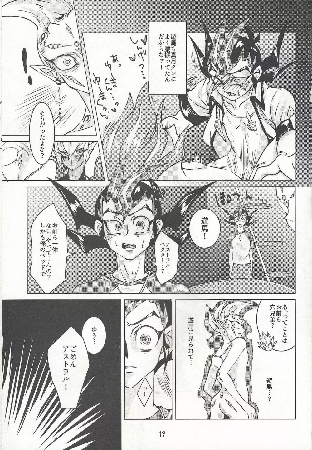 シンゲツのヨルにはカレがクル Page.20