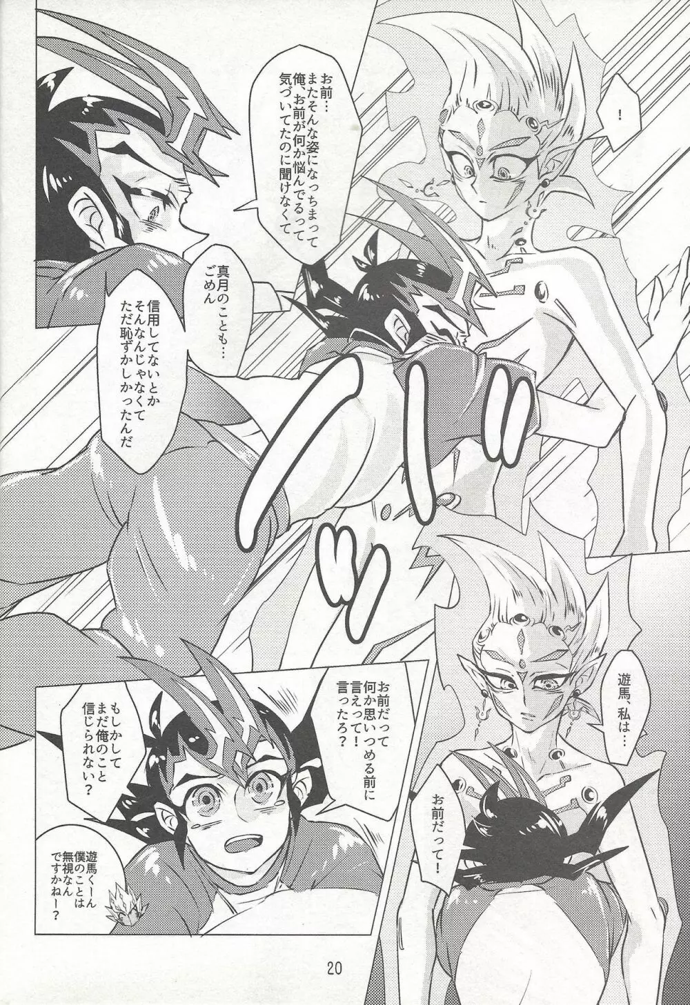 シンゲツのヨルにはカレがクル Page.21