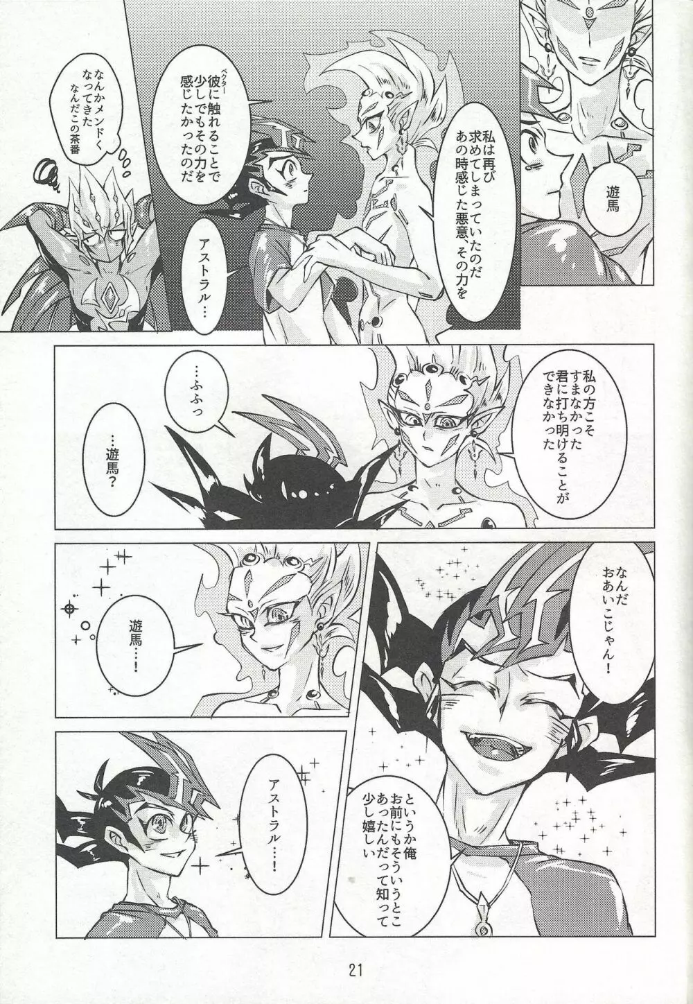 シンゲツのヨルにはカレがクル Page.22