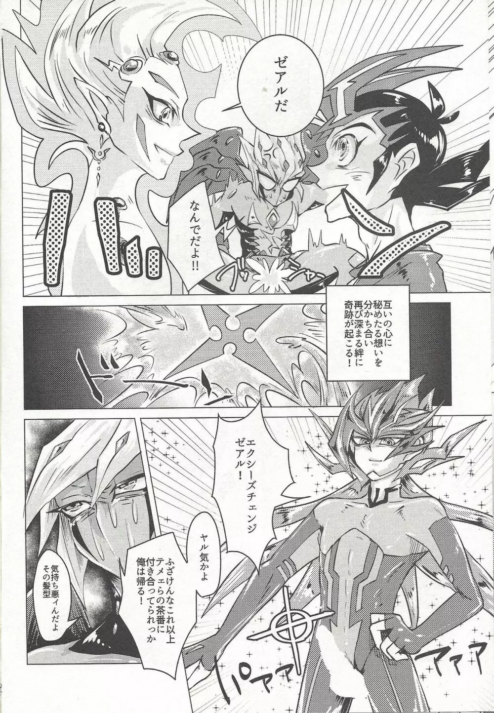 シンゲツのヨルにはカレがクル Page.23