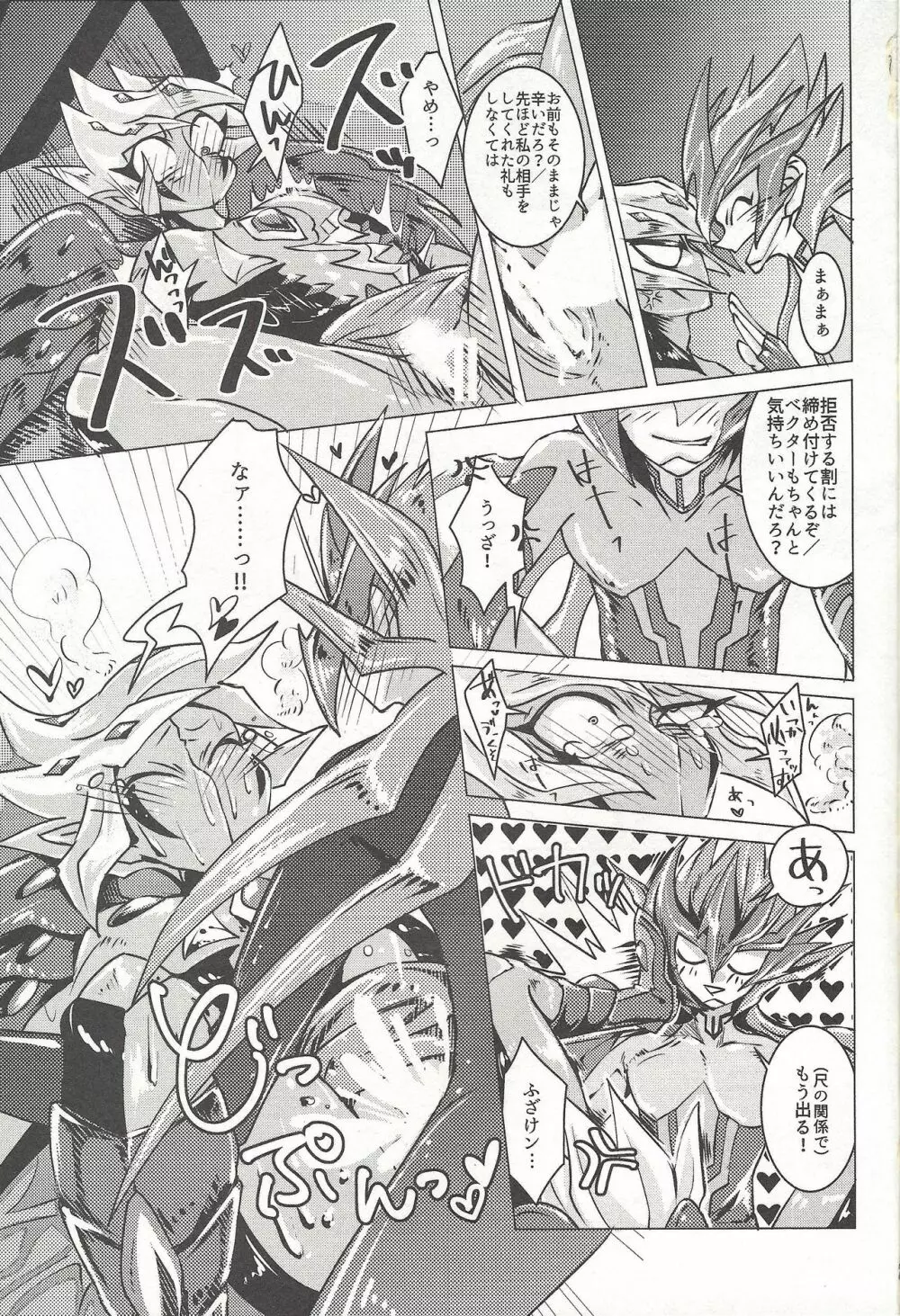 シンゲツのヨルにはカレがクル Page.24