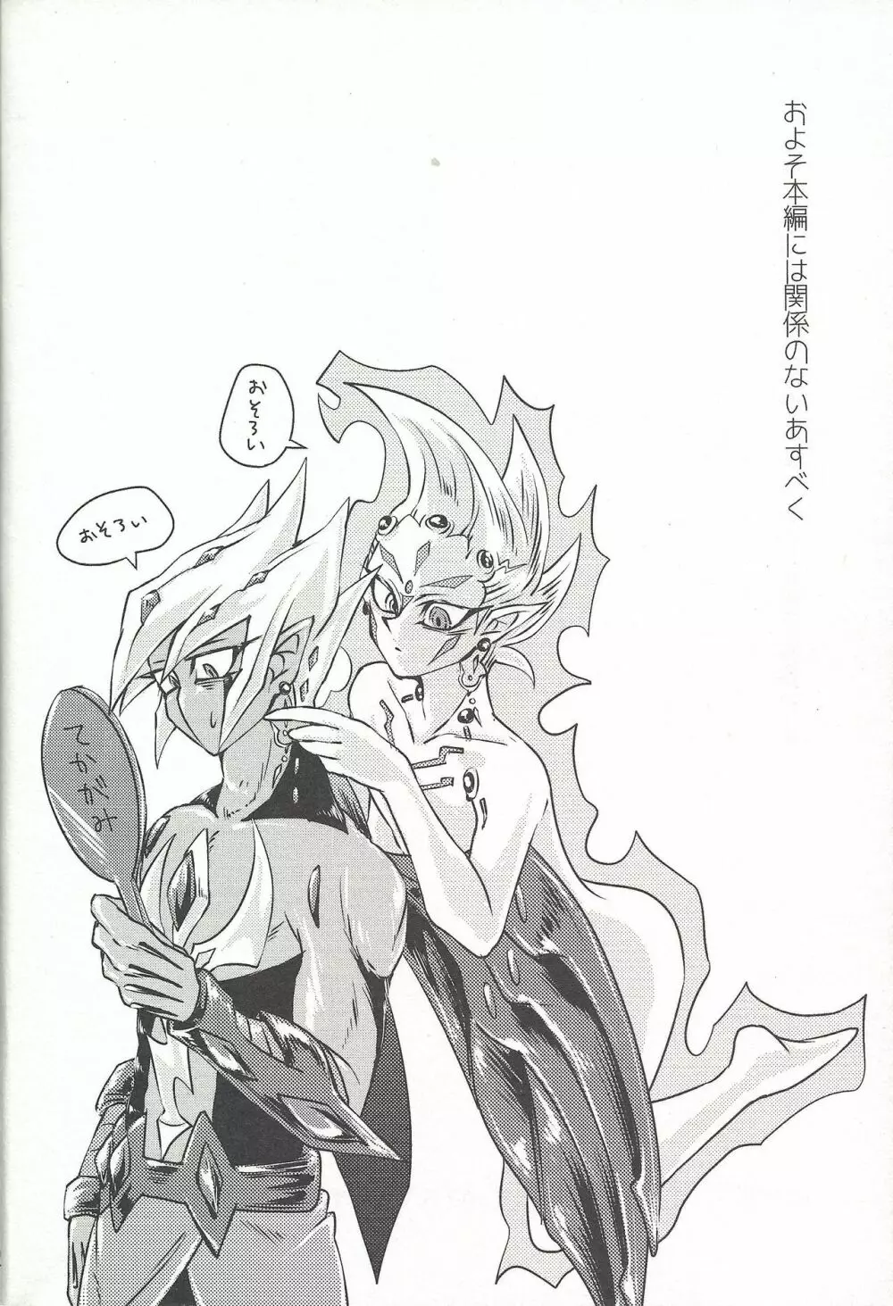 シンゲツのヨルにはカレがクル Page.3