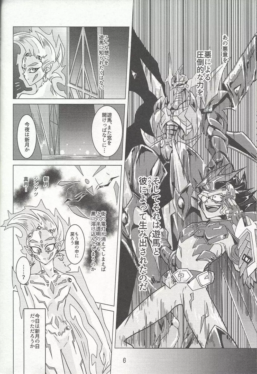 シンゲツのヨルにはカレがクル Page.7