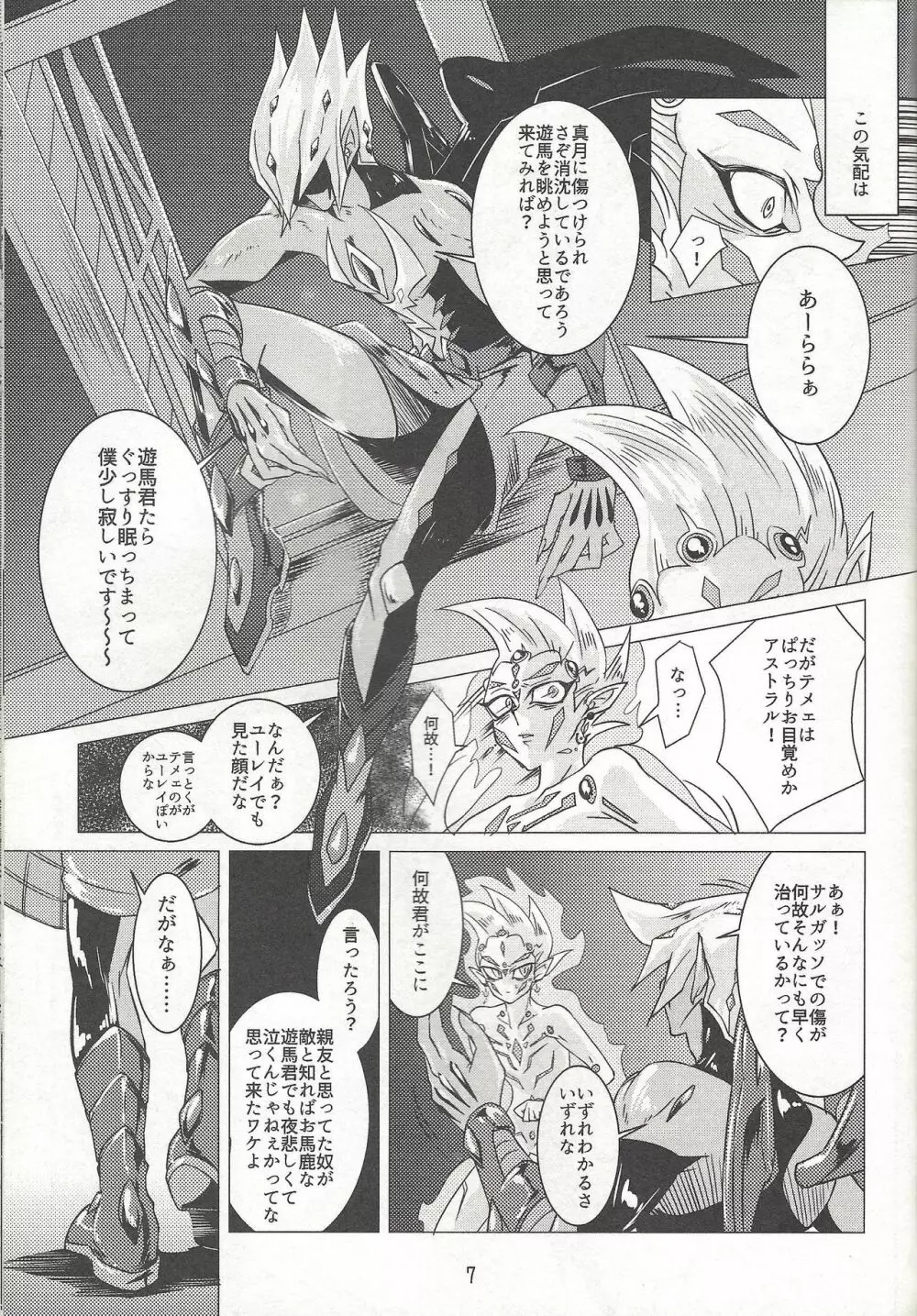 シンゲツのヨルにはカレがクル Page.8