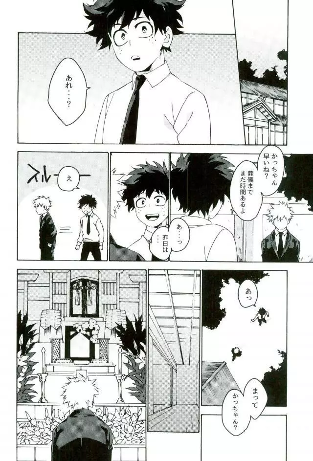 地獄でなぜ悪い Page.22