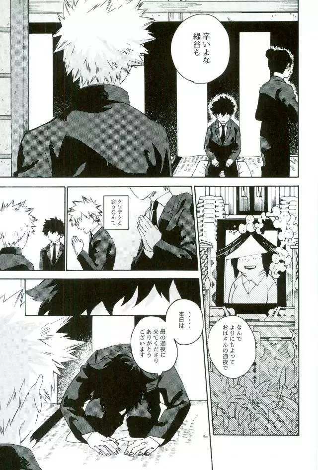 地獄でなぜ悪い Page.7