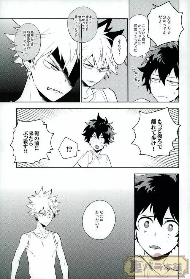 平行線上のボーイズフット<前編> Page.10