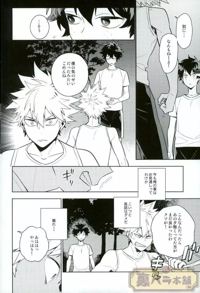 平行線上のボーイズフット<前編> Page.11