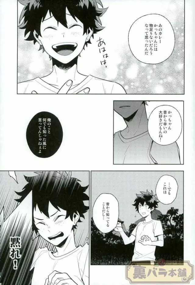 平行線上のボーイズフット<前編> Page.12