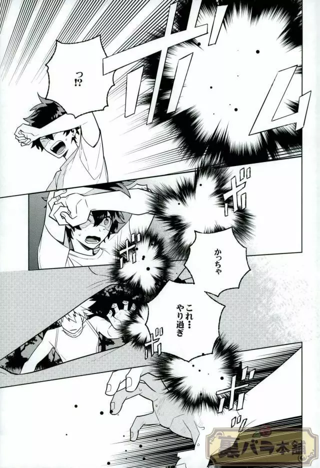 平行線上のボーイズフット<前編> Page.14